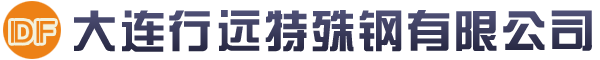 大連行遠(yuǎn)特殊鋼有限公司